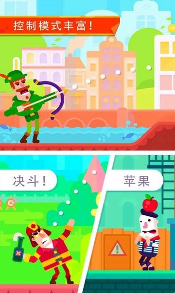 冷血射手官方版(Bowmasters) v1.0.0 安卓版 0