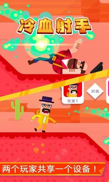 冷血射手官方版(Bowmasters) v1.0.0 安卓版 1