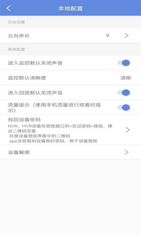 睿博士监控摄像头 v8.1.10 安卓版 2