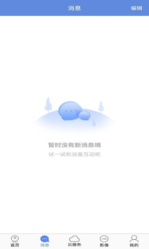 睿博士监控摄像头 v8.1.10 安卓版 3