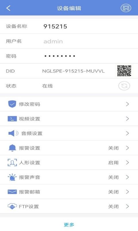 睿博士监控摄像头 v8.1.10 安卓版 4