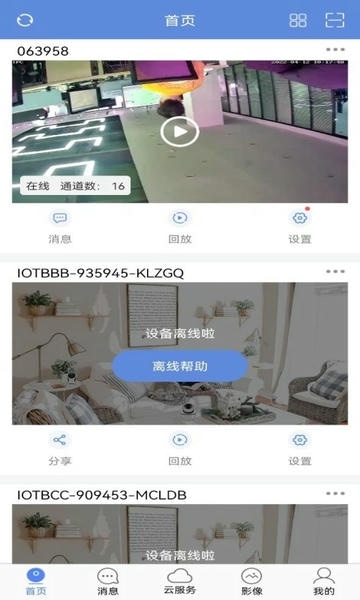 睿博士监控摄像头 v8.1.10 安卓版 0