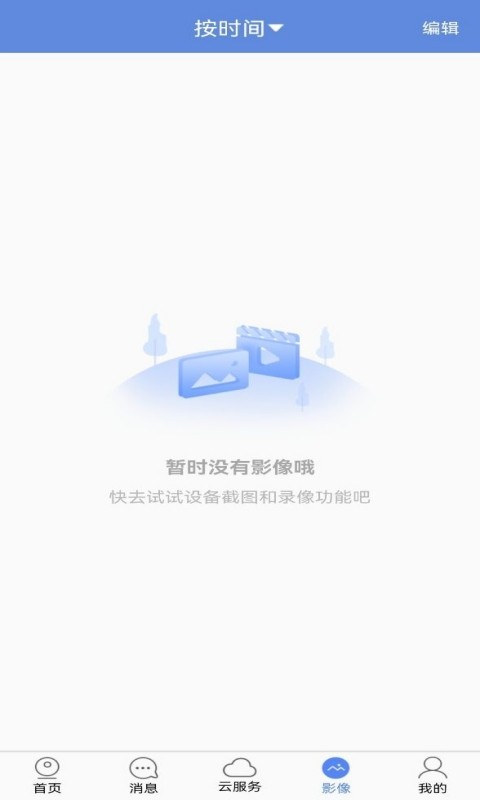 睿博士监控 睿博士app下载