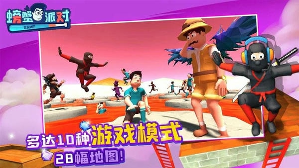 螃蟹派对中文版 v1.1.0 安卓版 0