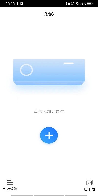 路影行车记录仪 v202607022.7.5_v2.4.2 安卓版 3