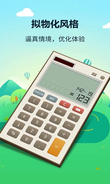 最强计算器app 最强计算器免费下载