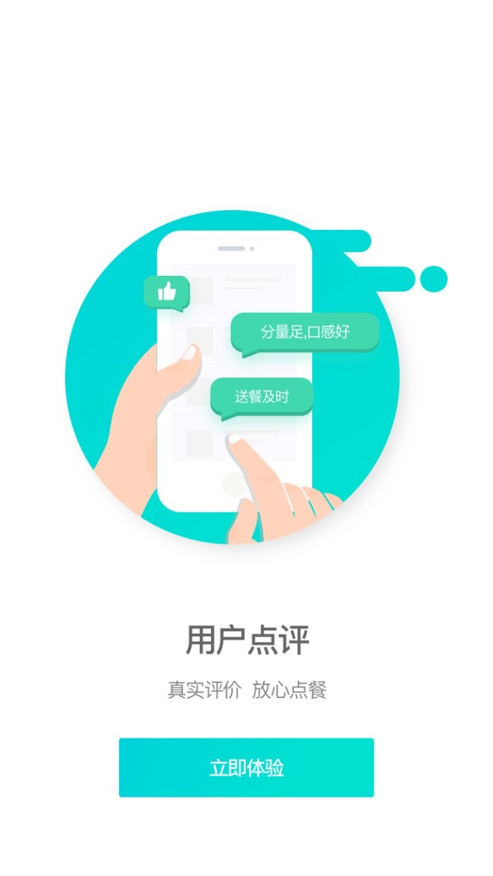逐趣校园点餐app v2.3.8 安卓版 2
