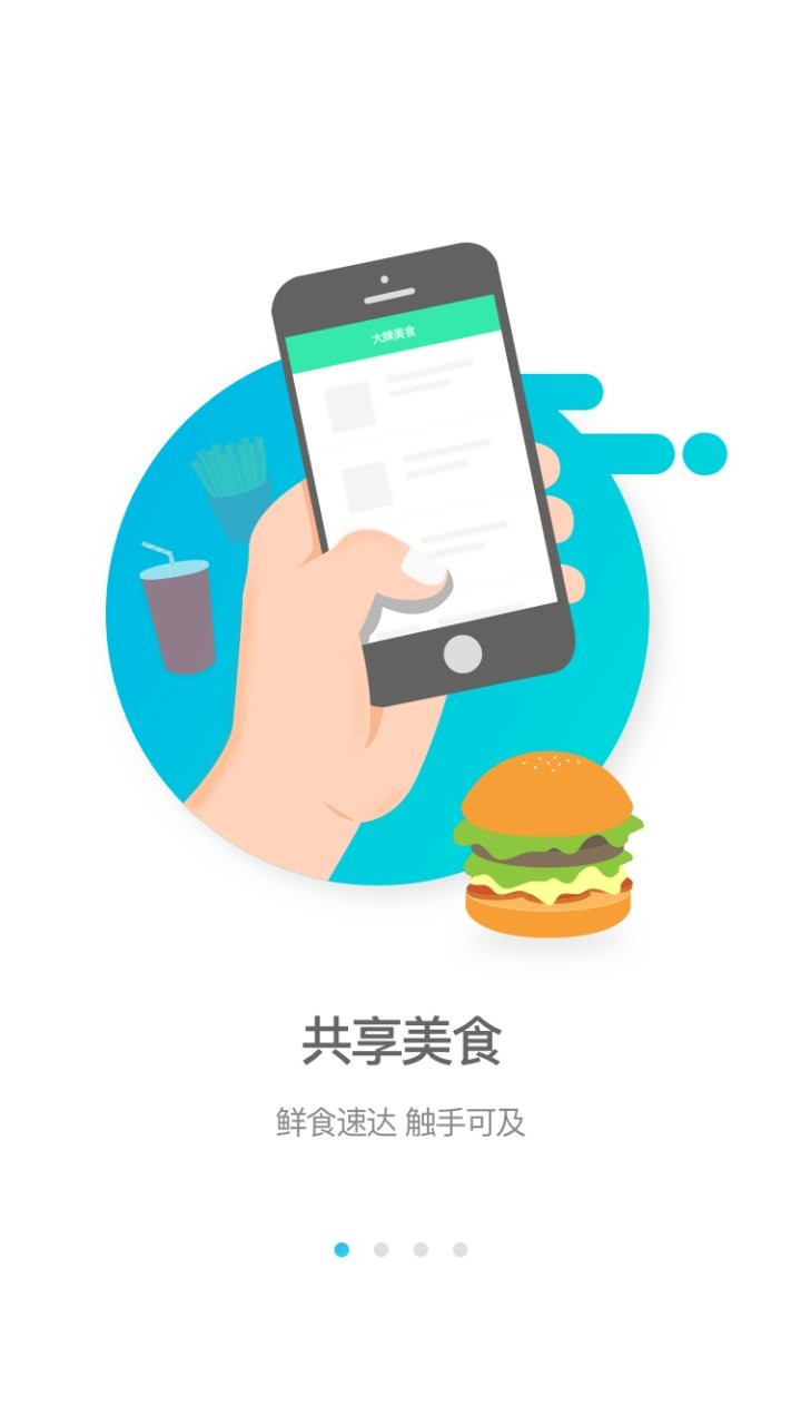 逐趣校园点餐app v2.3.8 安卓版 0