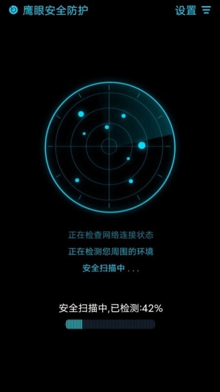 鹰眼防护查监控 v1.0.11 官方安卓版 0