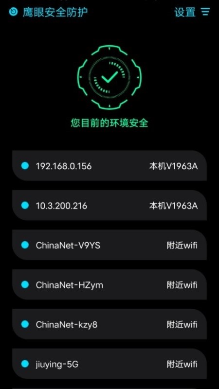 鹰眼防护查监控 鹰眼防护免费版app下载