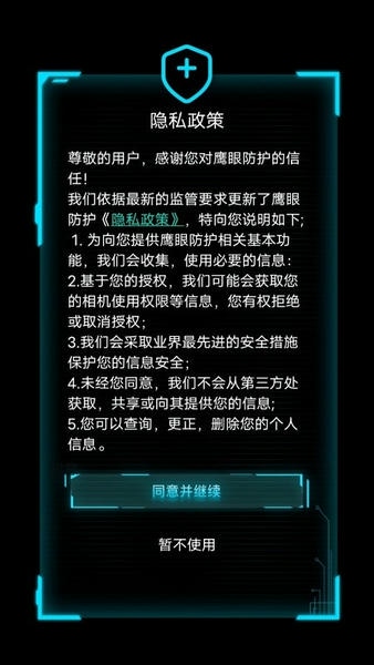 鹰眼防护查监控 v1.0.11 官方安卓版 2