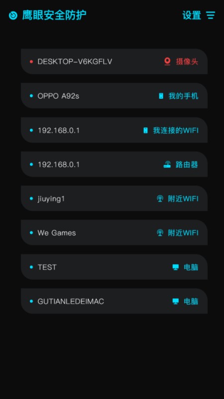 鹰眼防护查监控 v1.0.11 官方安卓版 3