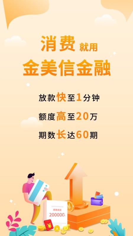 金美信金融手机版(改名金质花) v2.0.2315 安卓版 1