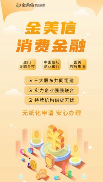 金美信金融手机版(改名金质花) v2.0.2315 安卓版 2