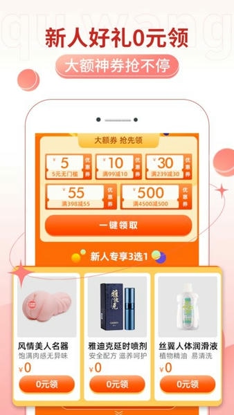趣网情趣商城 v4.9.9 安卓版 3