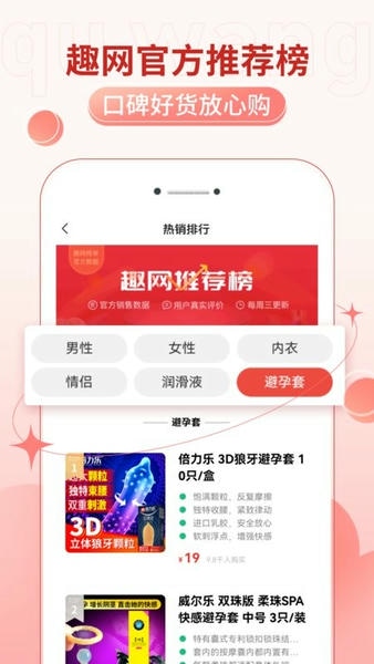 趣网情趣商城 v4.9.9 安卓版 2