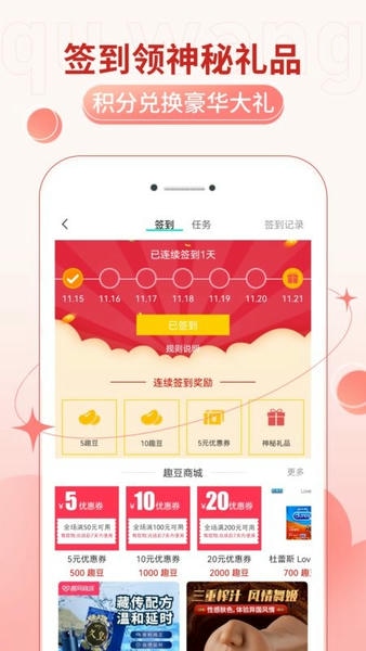 趣网情趣商城 趣网app