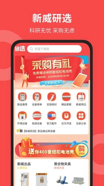 新威研选官方版 v3.30.78 安卓版 0