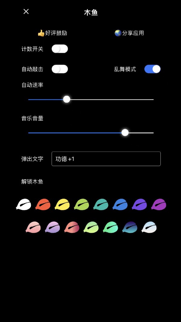 无聊木鱼游戏 v1.2.30 安卓版 1