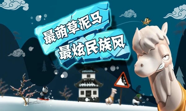 滑雪大冒险4399版 v2.3.8.20 安卓版 1
