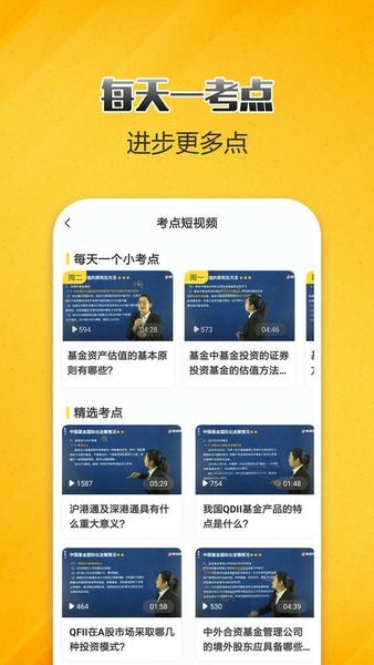 基金从业考试提分王最新版 v2.9.1 安卓版 0