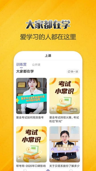 基金从业考试提分王最新版 v2.9.1 安卓版 1