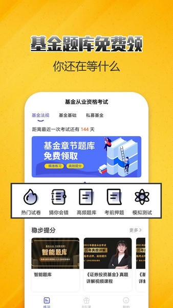 基金从业考试提分王最新版 基金从业考试提分王官方版