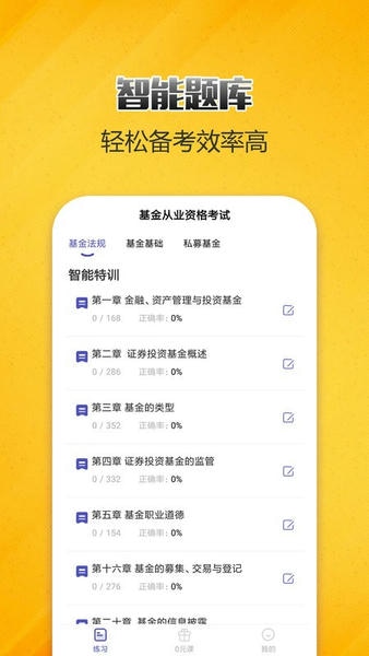 基金从业考试提分王最新版 v2.9.1 安卓版 2
