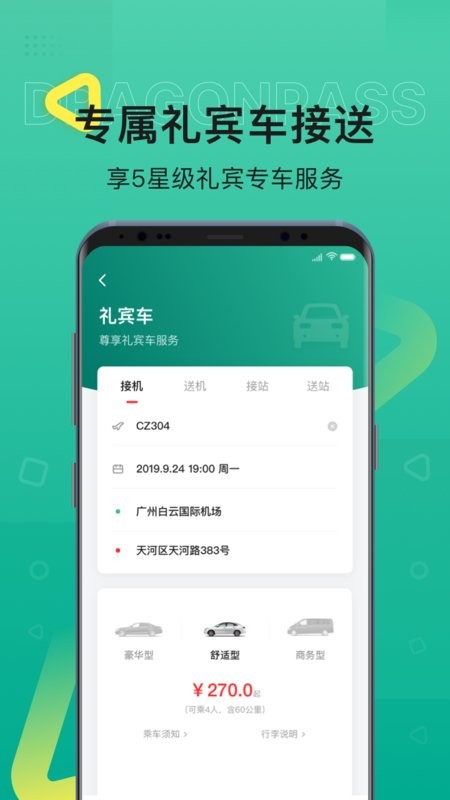 龙腾出行客户端 v8.3.3 安卓版 2