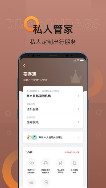 龙腾出行客户端 龙腾出行手机版下载