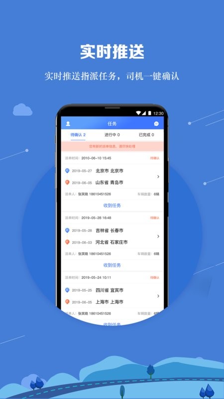 运车管家员工版软件 v2.2.9 安卓版 0