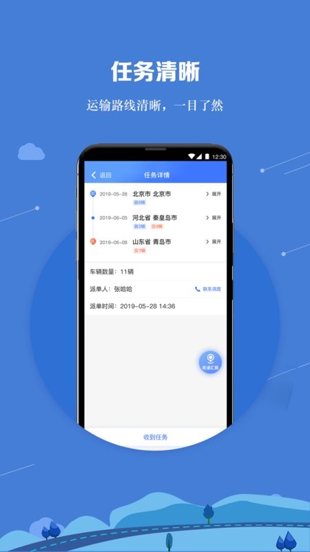 运车管家员工版软件 v2.2.9 安卓版 1