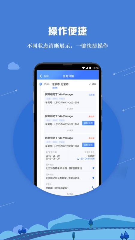 运车管家员工版软件 运车管家员工版app下载