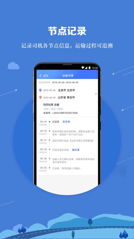 运车管家员工版软件 v2.2.9 安卓版 2