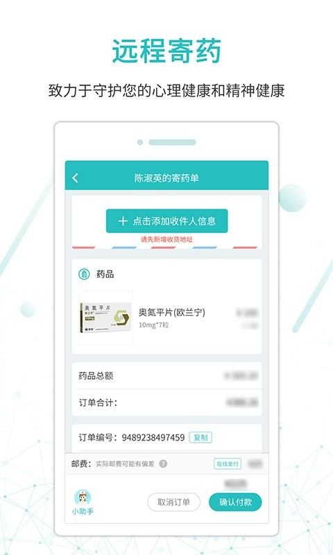 昭阳医生患者版软件 v5.1.91 安卓最新版 3