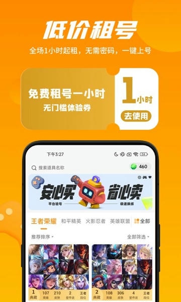 租号王专业版最新版 v3.0.4 安卓版 0