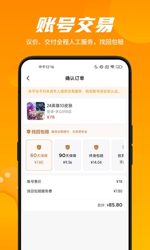 租号王专业版最新版 v3.0.4 安卓版 1