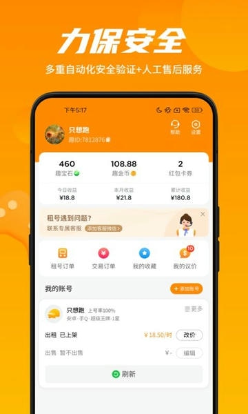 租号王专业版最新版 v3.0.4 安卓版 2