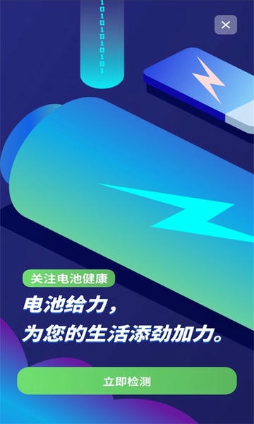手机电池健康检测 v1.0.3 安卓版 3