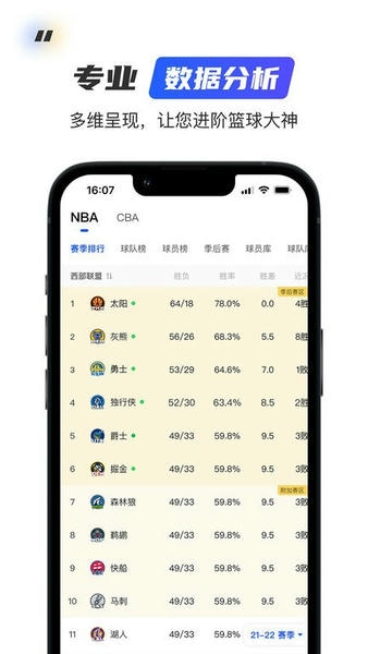 球迷屋篮球nba直播软件 v3.0.10 安卓版 2