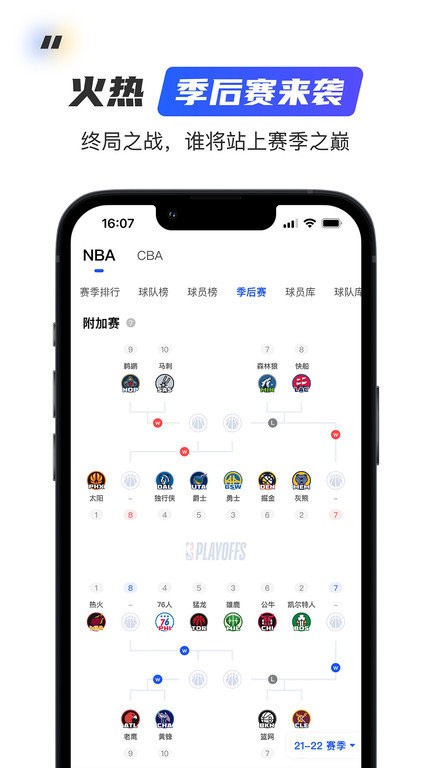 球迷屋篮球nba直播软件 v3.0.10 安卓版 0