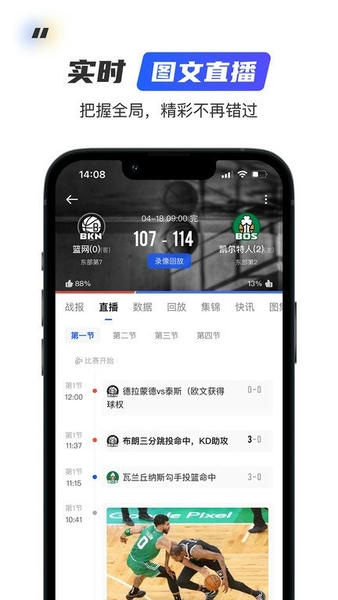 球迷屋篮球nba直播软件 v3.0.10 安卓版 1