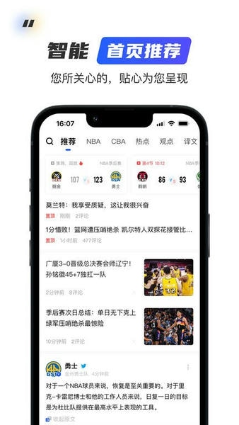 球迷屋nba直播软件 球迷屋app