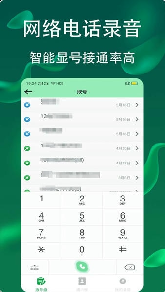 网络电话拨通最新版 v5.0.1.7 安卓版 3