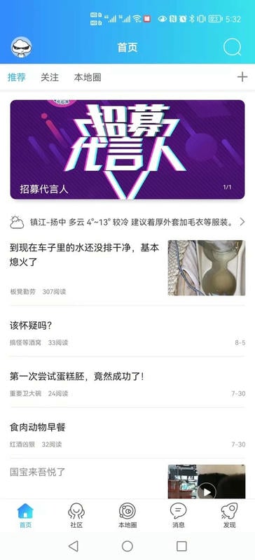 扬中本地头条新闻客户端 v1.0.17 安卓版 0