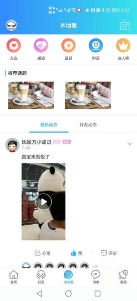 扬中本地头条新闻客户端 扬中本地头条最新版app下载