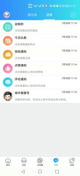 扬中本地头条新闻客户端 v1.0.17 安卓版 3