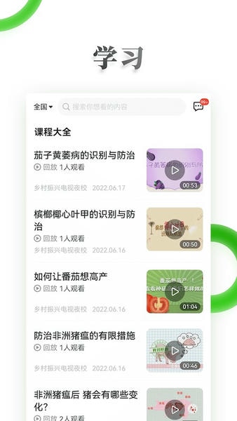 乡村振兴电视夜校 v2.26 安卓版 0