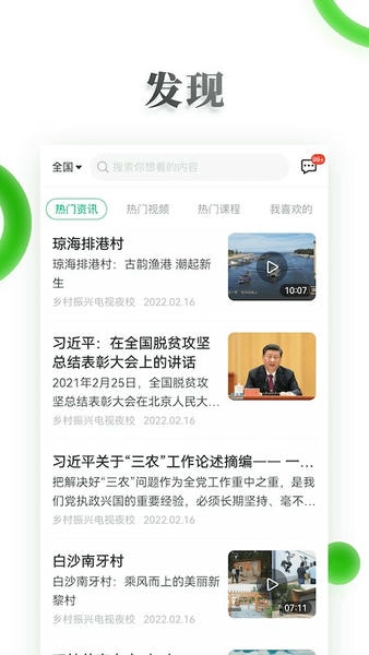 乡村振兴电视夜校 v2.26 安卓版 1