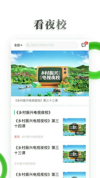 乡村振兴电视夜校 v2.26 安卓版 3
